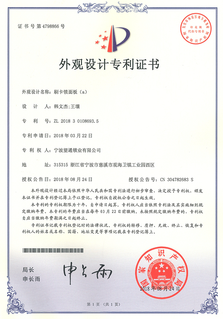 刷卡锁面板(m-1702a)_1.jpg